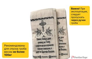 Стропы (выноски) 5 х 0,12